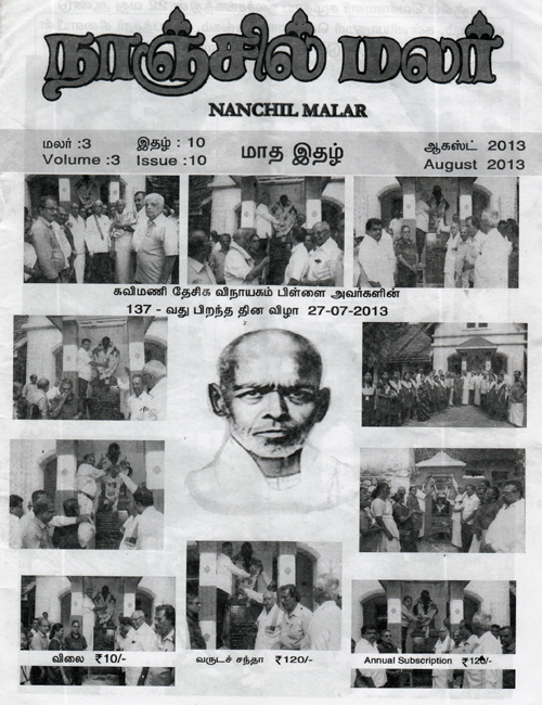 1-nanchil-malar-aug2013-front-cover-outside